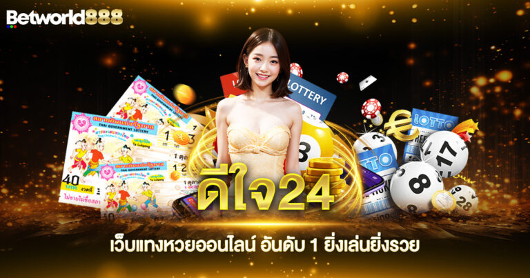 ดีใจ24