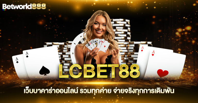 LCBET88